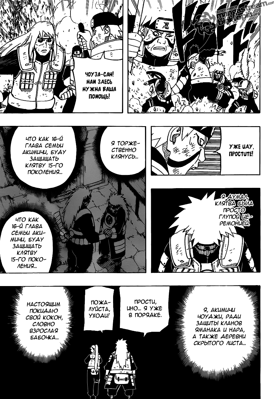 Read Наруто RU Manga Online