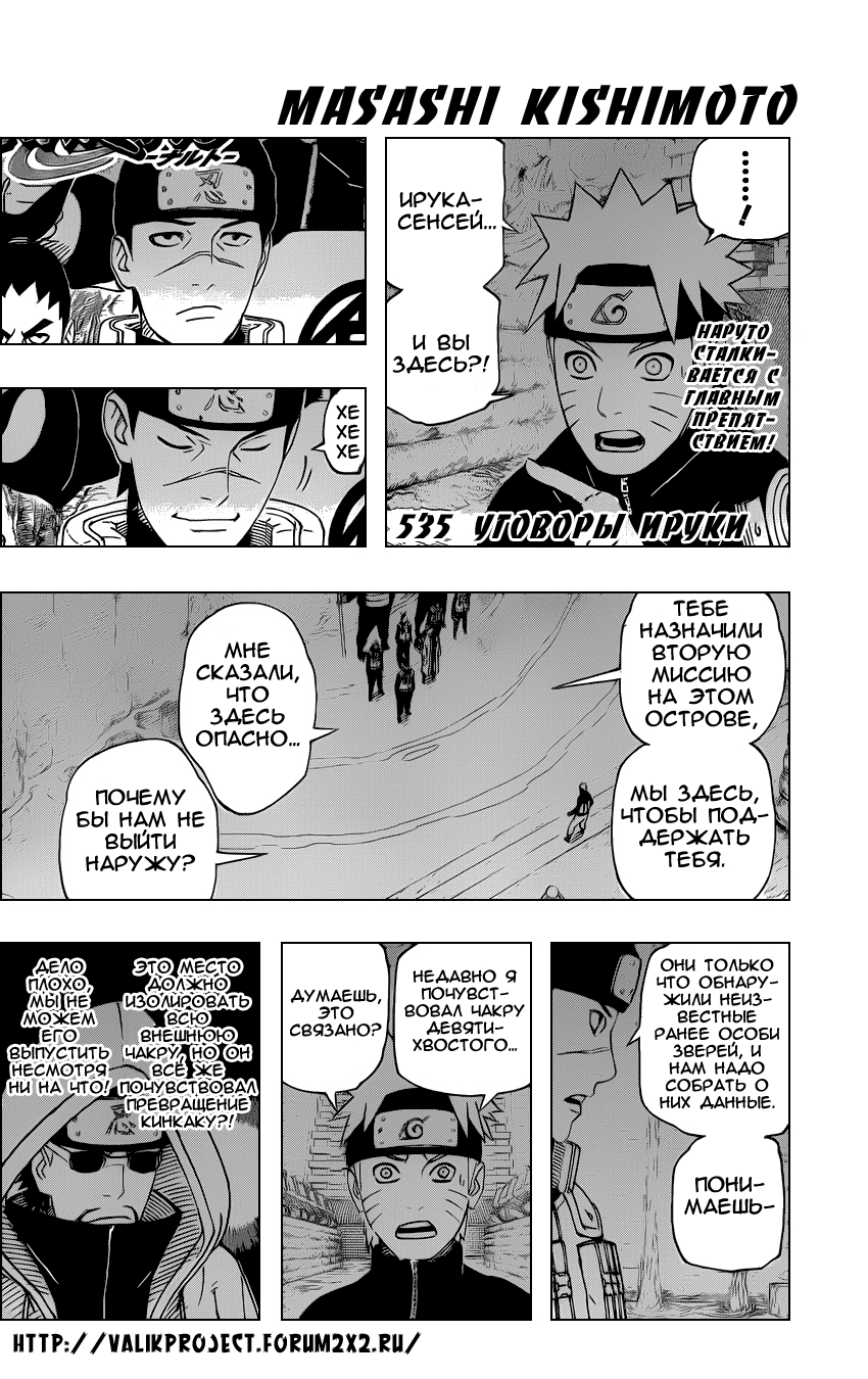 Read Наруто RU Manga Online