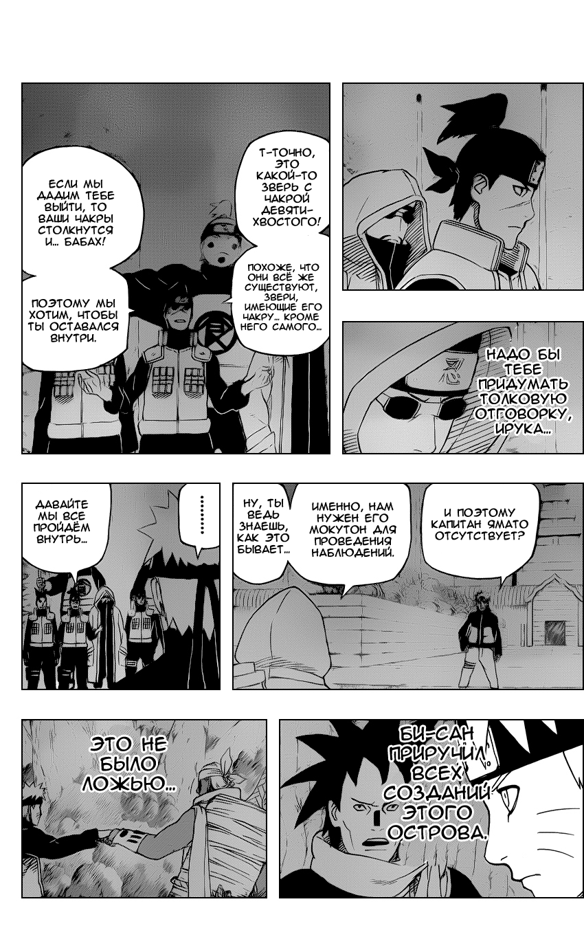 Read Наруто RU Manga Online