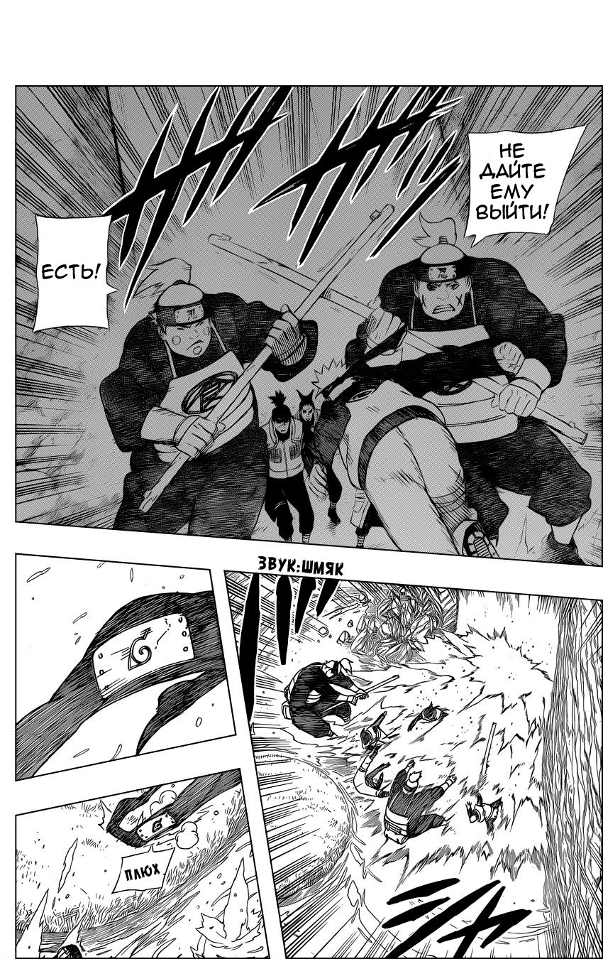 Read Наруто RU Manga Online