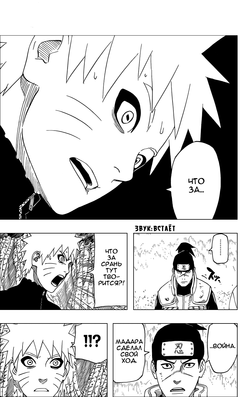 Read Наруто RU Manga Online