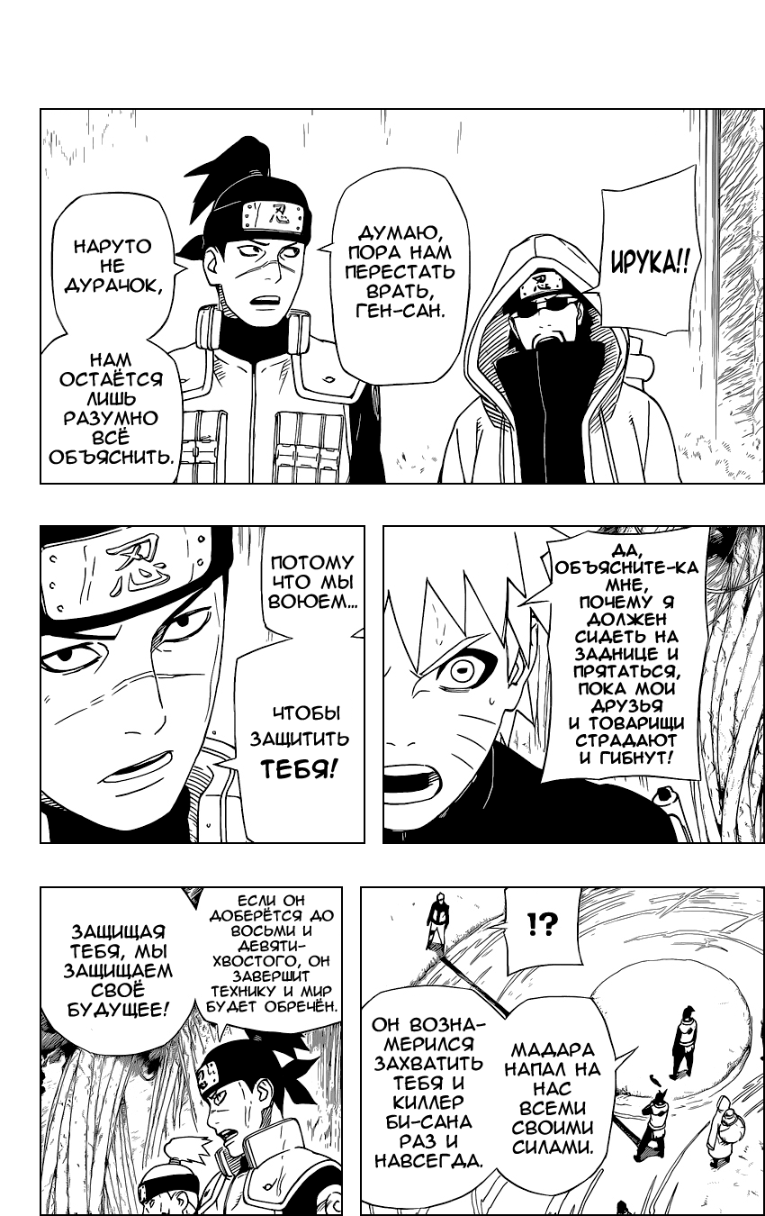 Read Наруто RU Manga Online