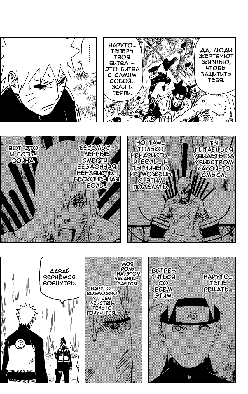 Read Наруто RU Manga Online