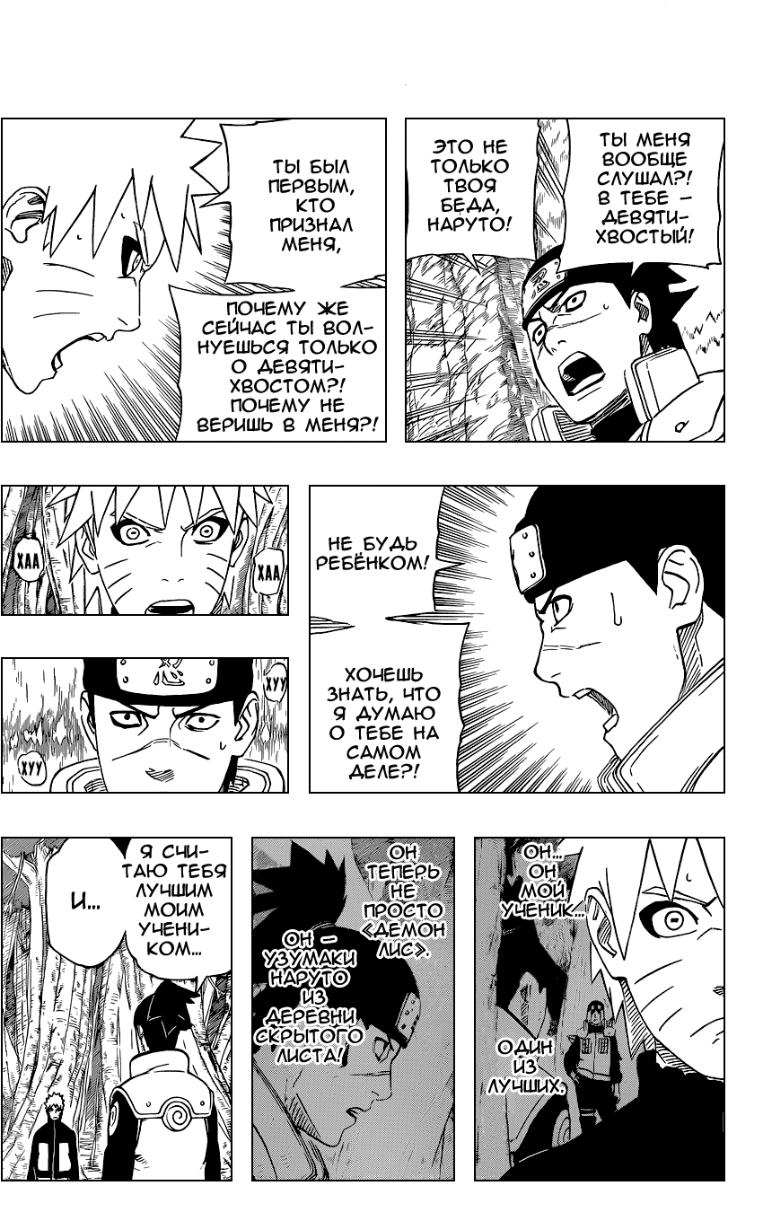Read Наруто RU Manga Online