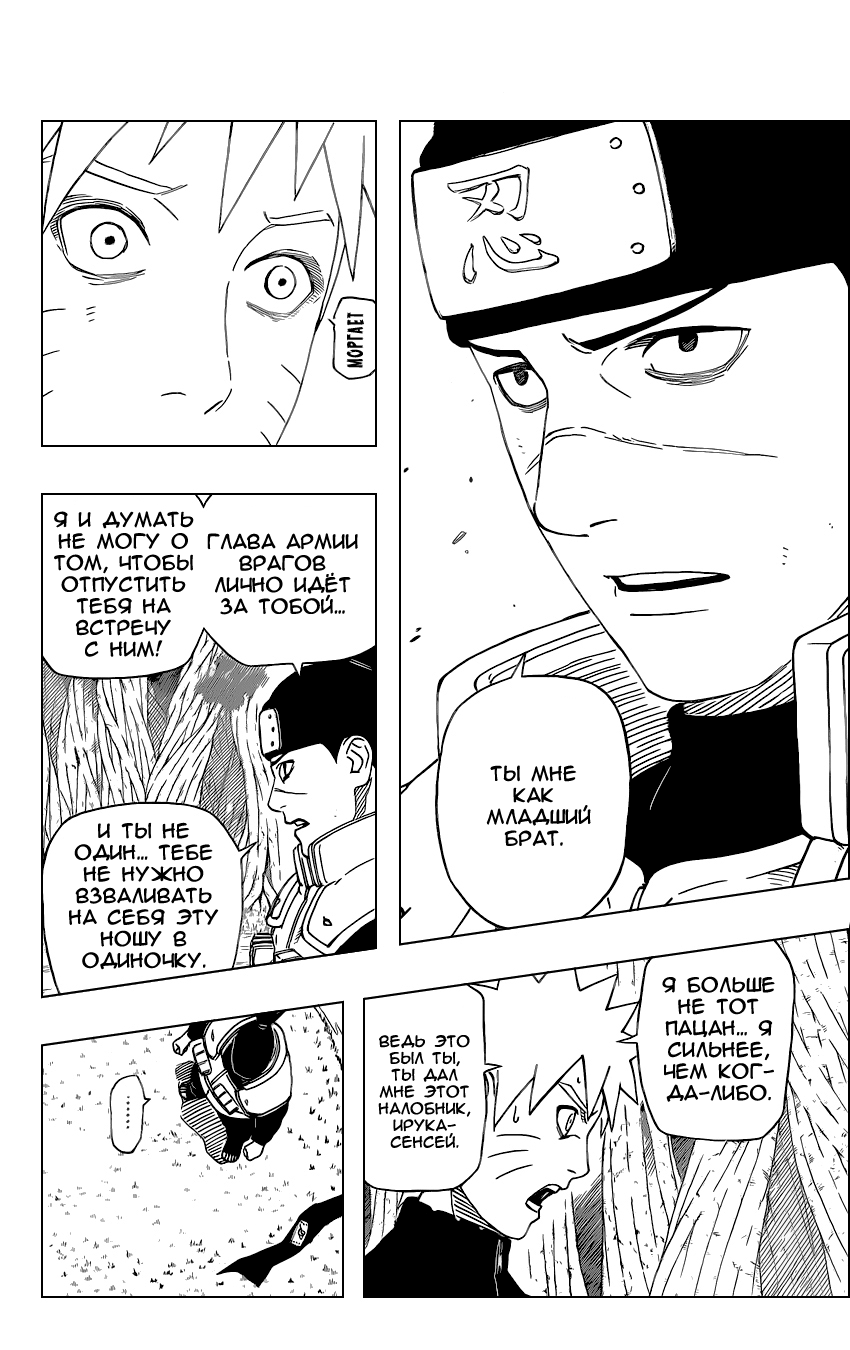 Read Наруто RU Manga Online