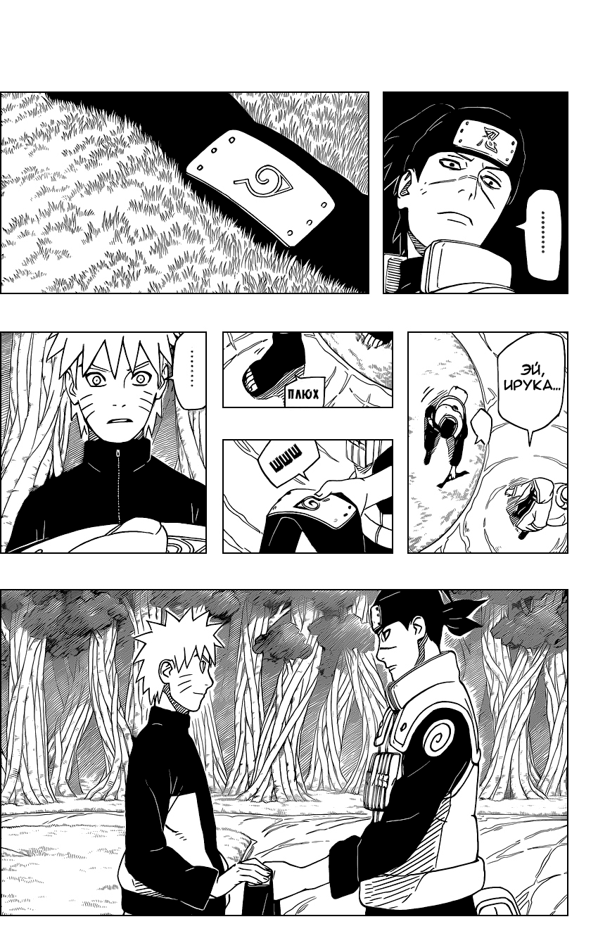 Read Наруто RU Manga Online