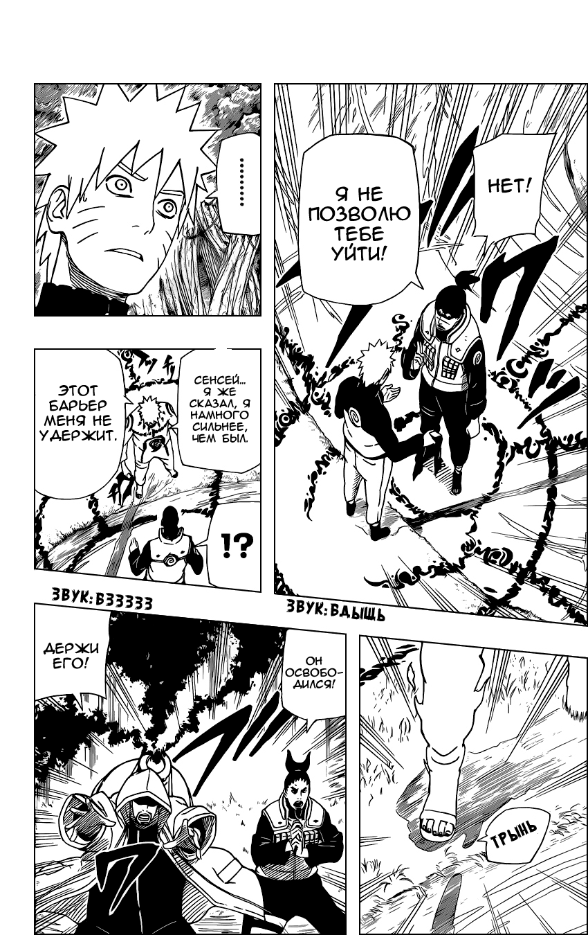 Read Наруто RU Manga Online