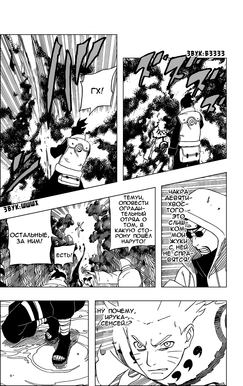 Read Наруто RU Manga Online