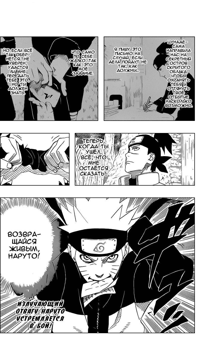Read Наруто RU Manga Online