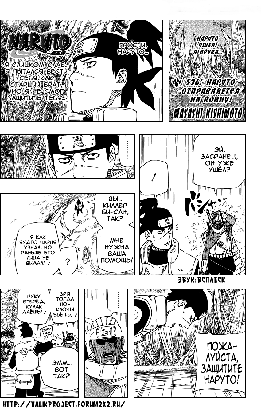 Read Наруто RU Manga Online
