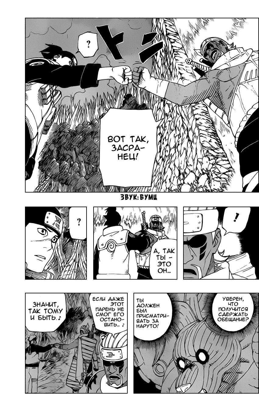 Read Наруто RU Manga Online
