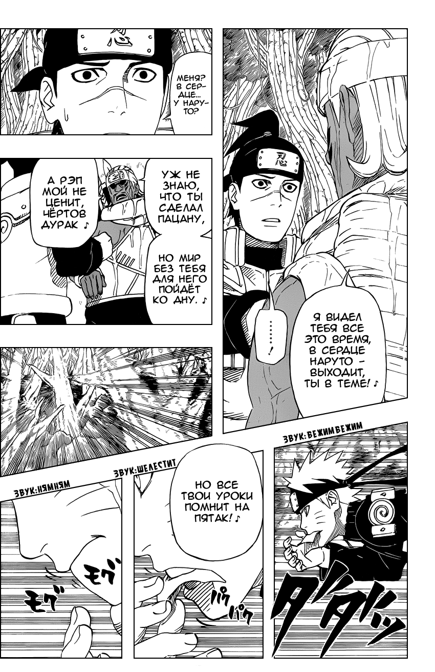 Read Наруто RU Manga Online