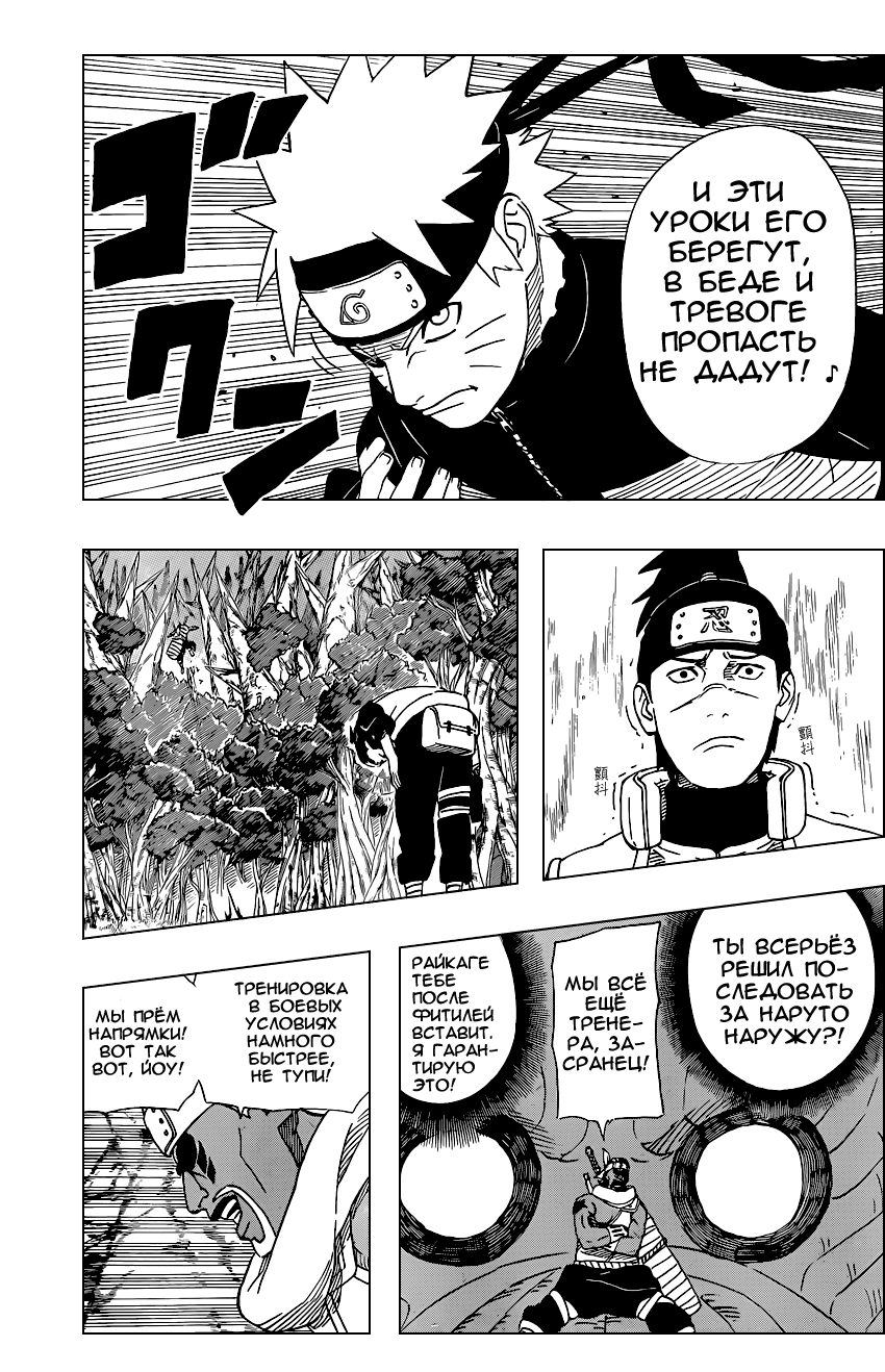Read Наруто RU Manga Online