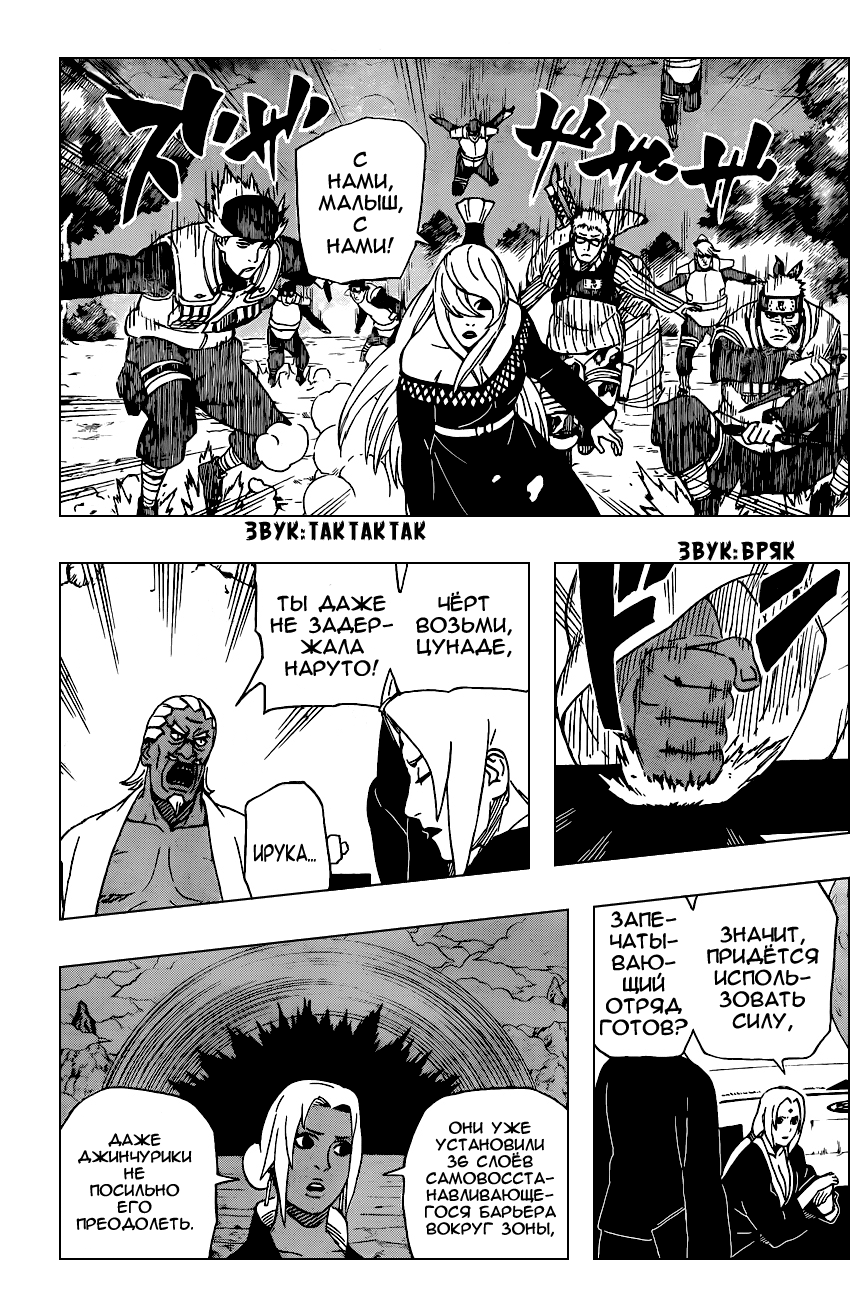 Read Наруто RU Manga Online