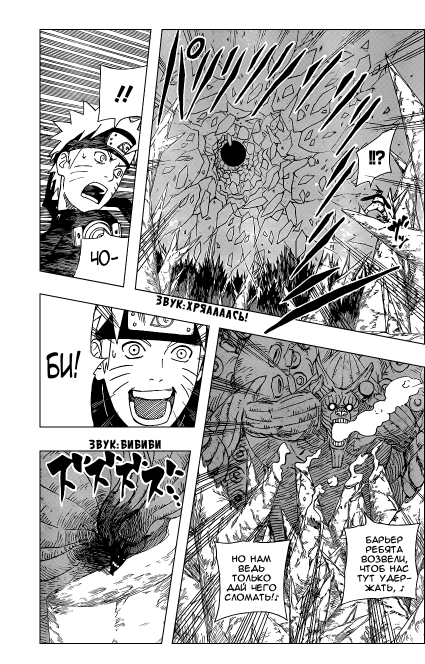 Read Наруто RU Manga Online