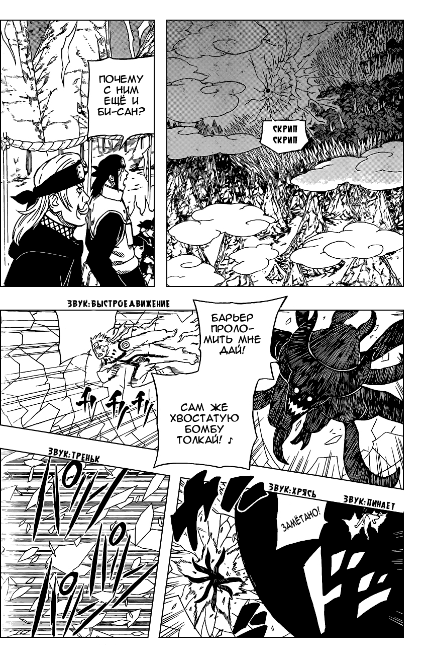 Read Наруто RU Manga Online