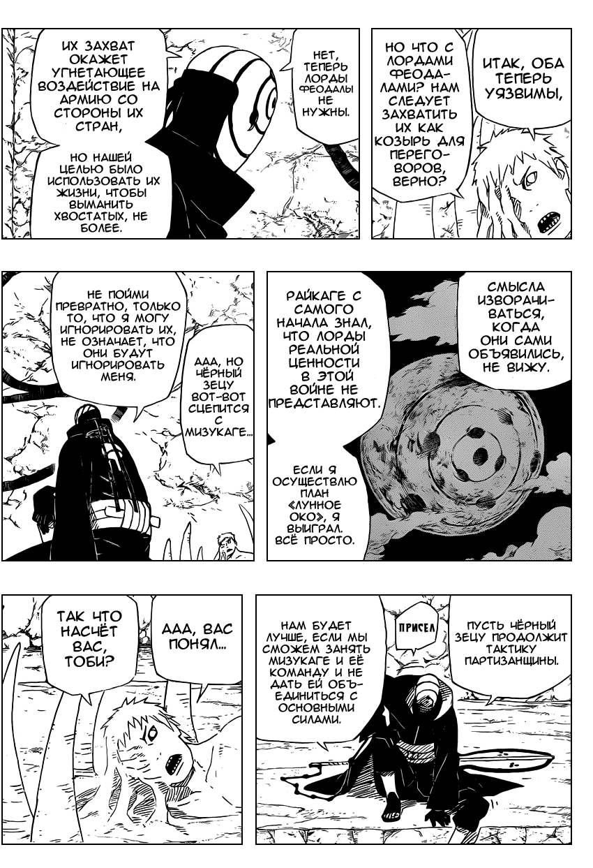 Read Наруто RU Manga Online