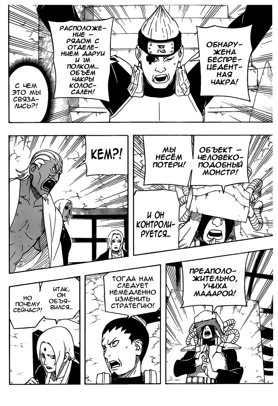 Read Наруто RU Manga Online