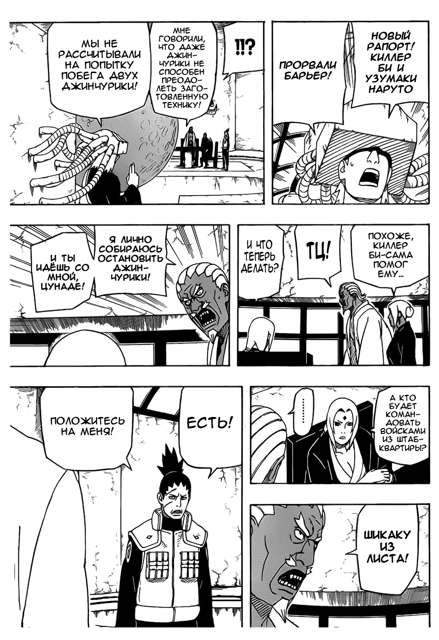 Read Наруто RU Manga Online