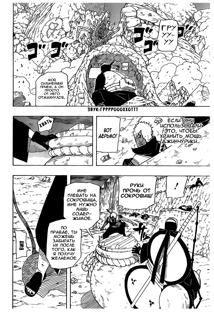 Read Наруто RU Manga Online