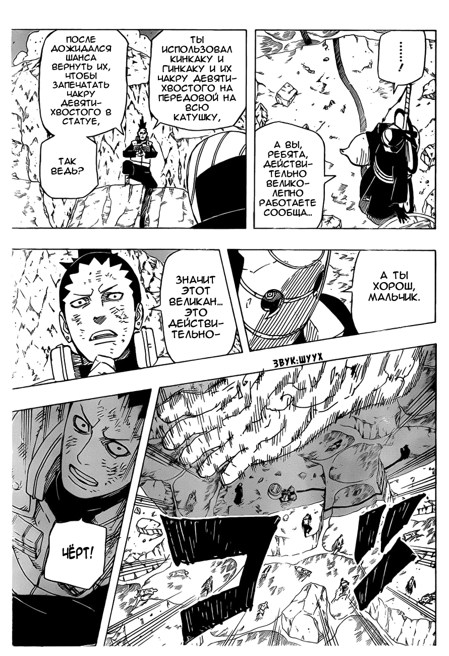 Read Наруто RU Manga Online