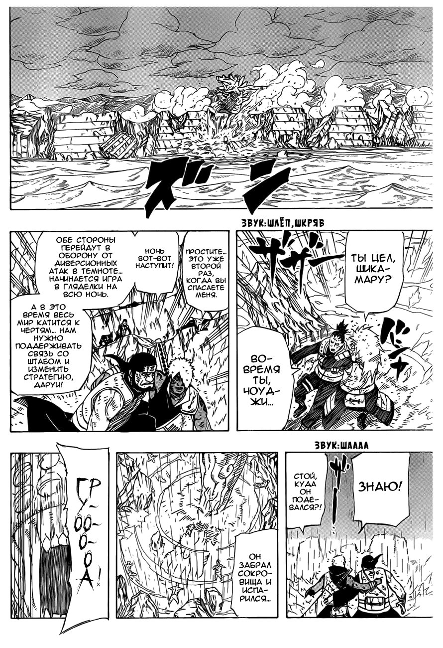 Read Наруто RU Manga Online