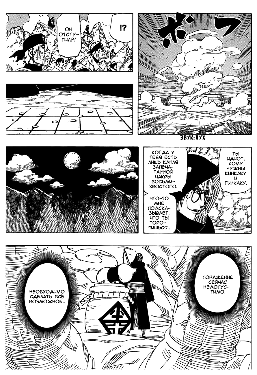 Read Наруто RU Manga Online