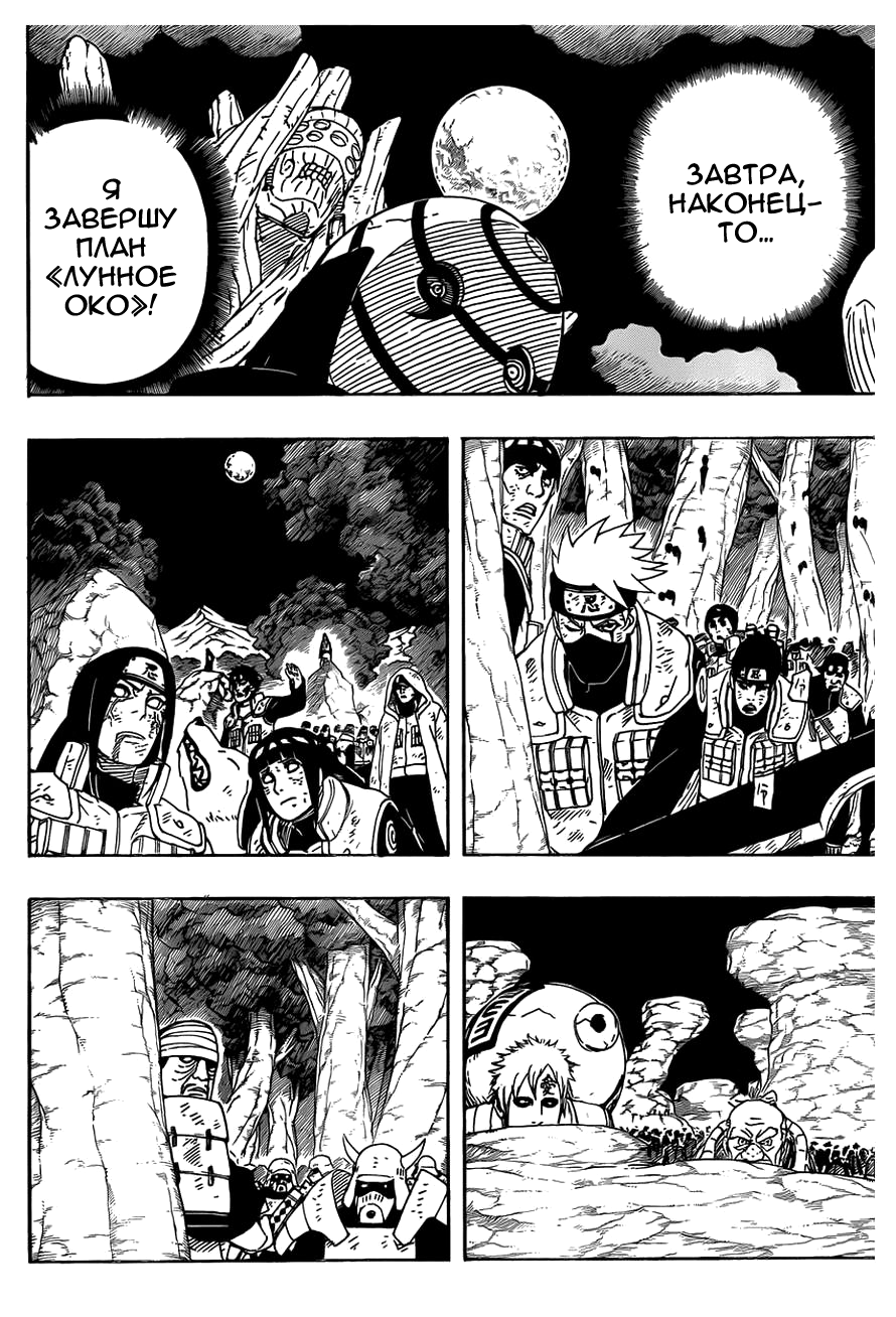 Read Наруто RU Manga Online
