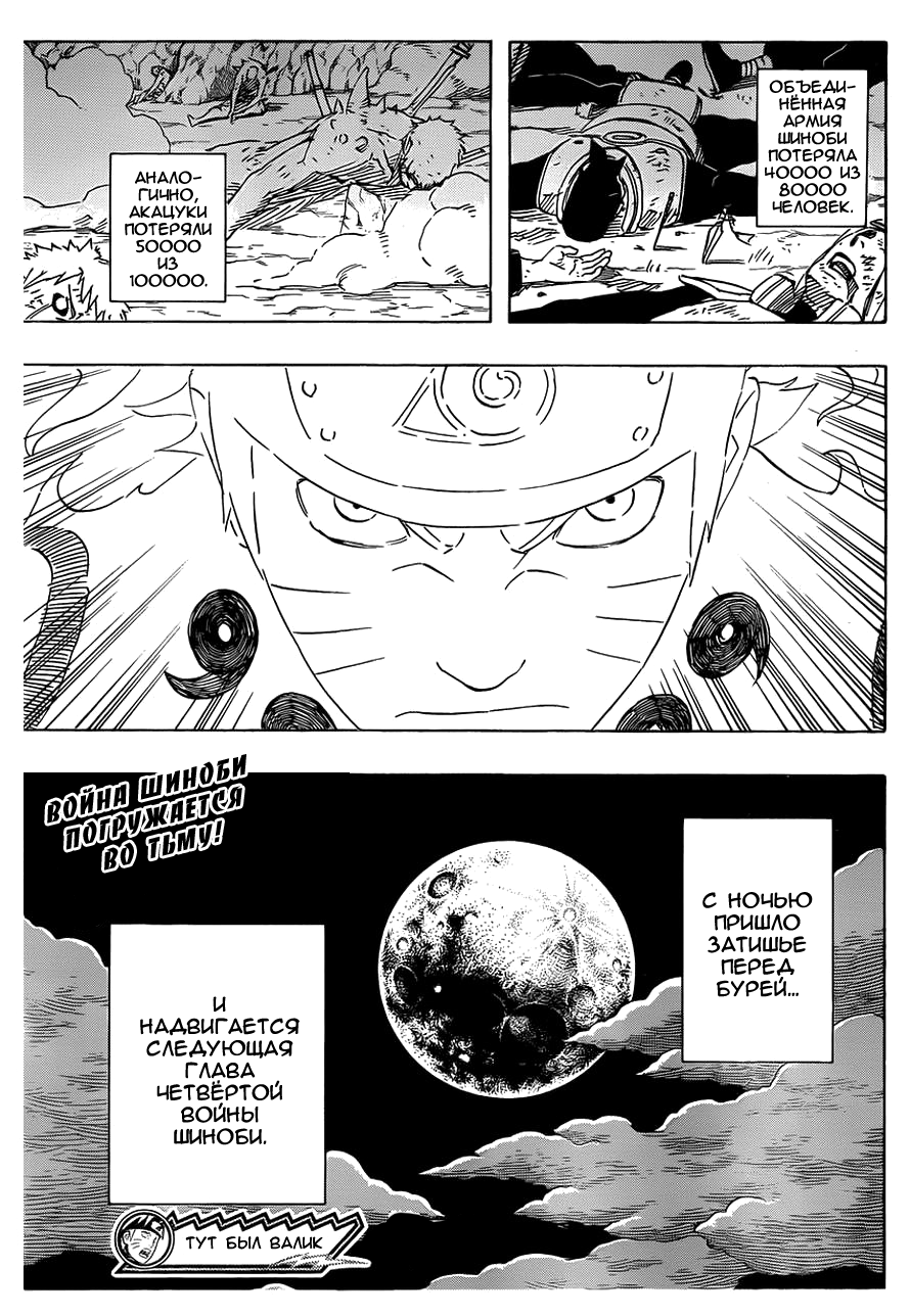Read Наруто RU Manga Online