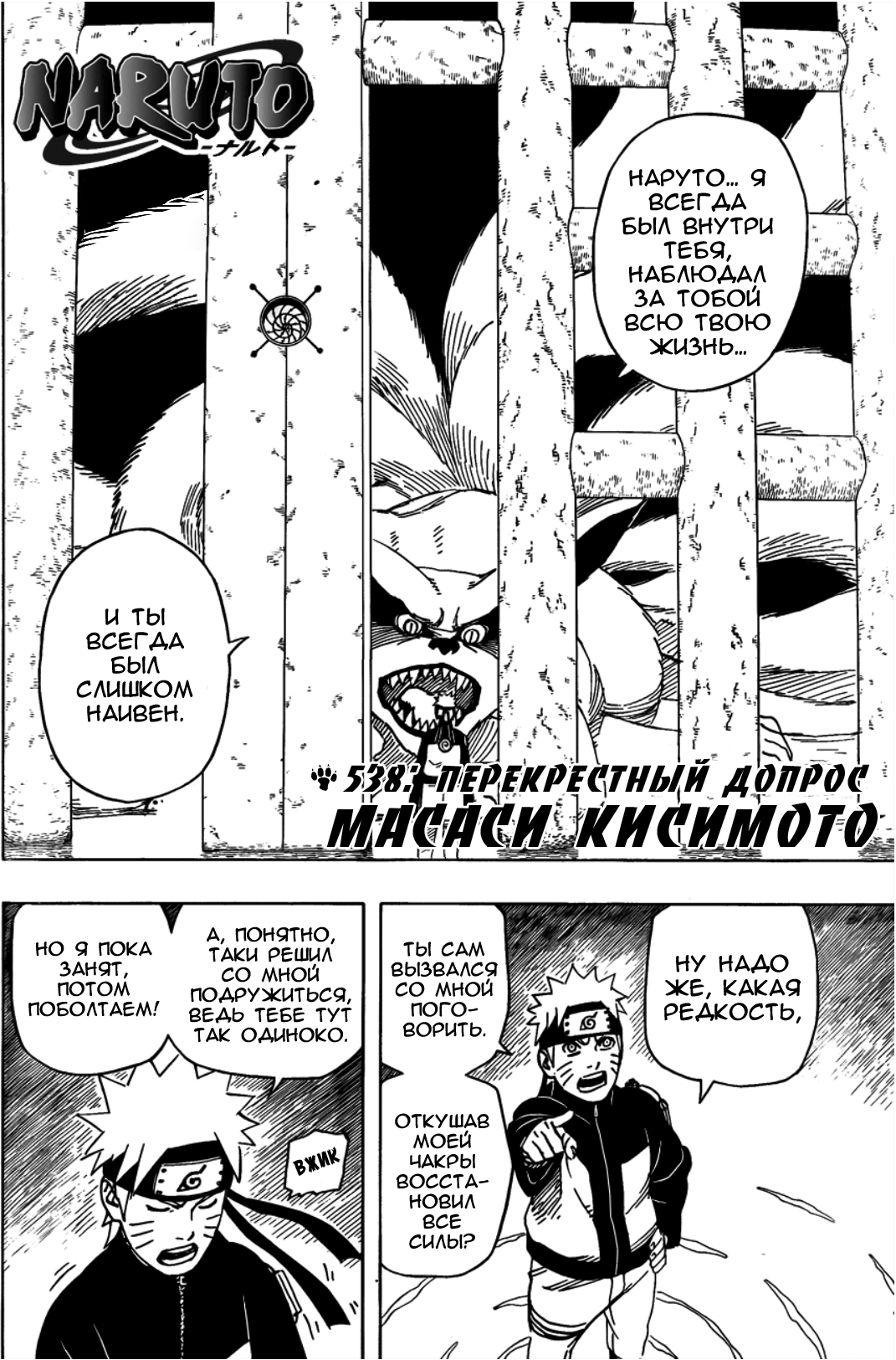 Read Наруто RU Manga Online