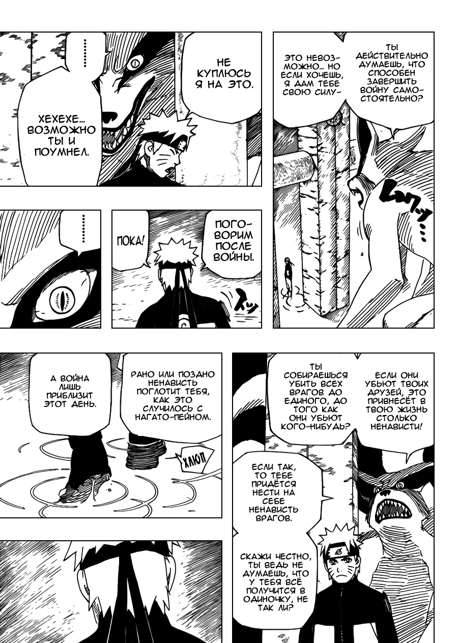 Read Наруто RU Manga Online