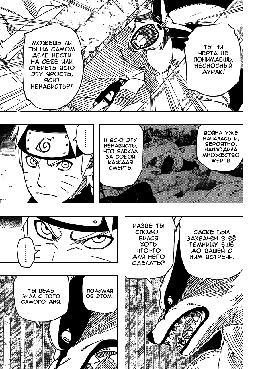 Read Наруто RU Manga Online