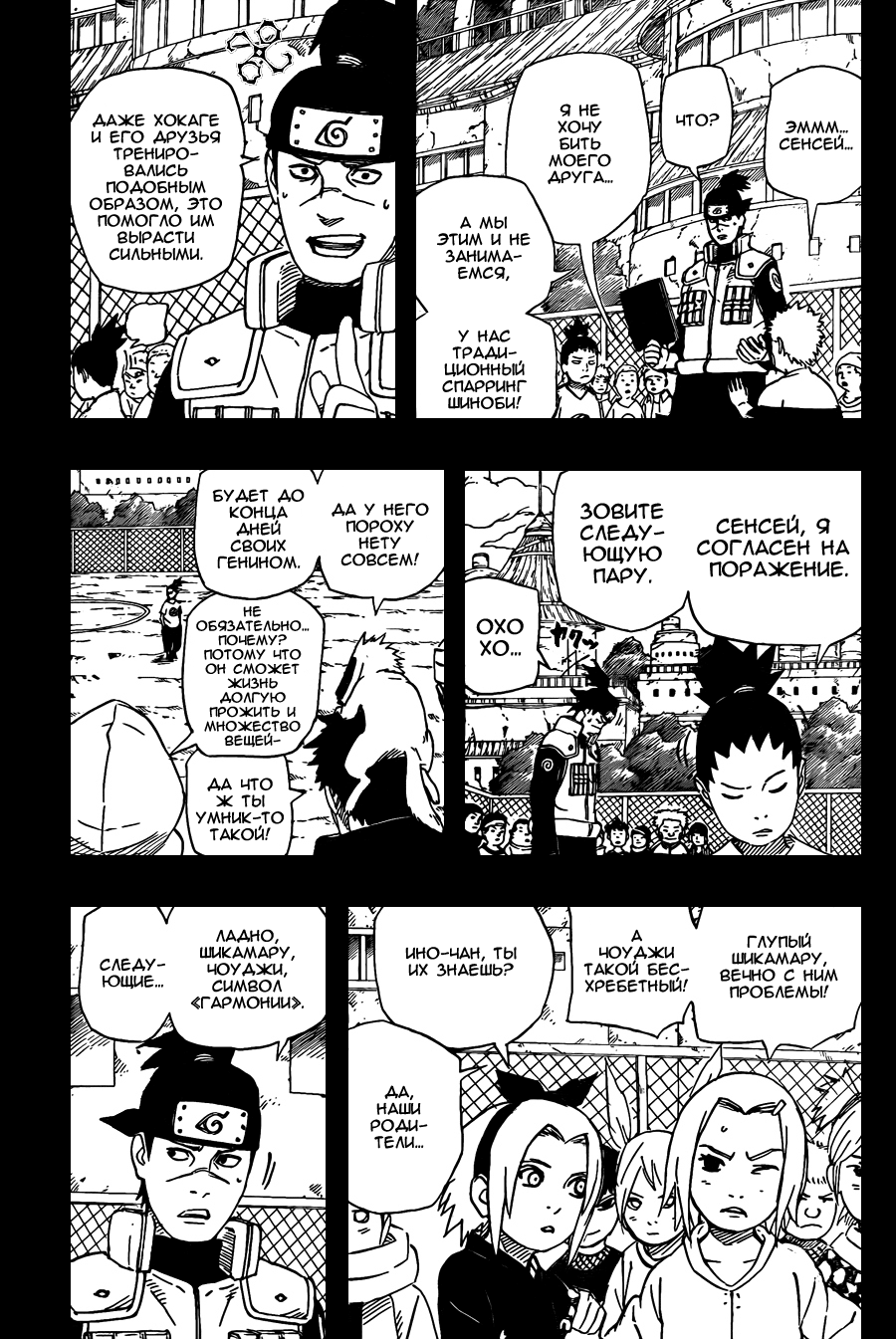 Read Наруто RU Manga Online