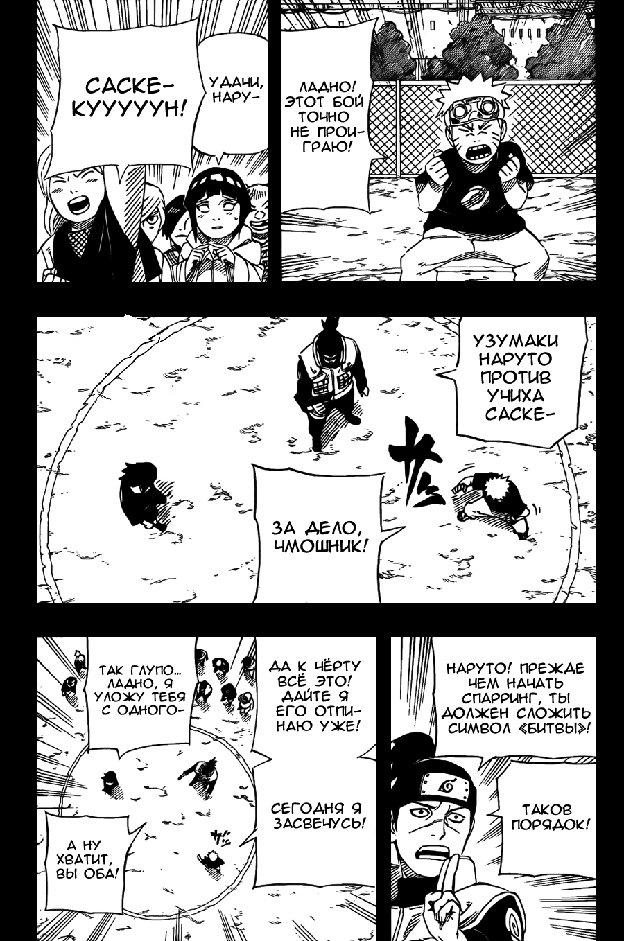 Read Наруто RU Manga Online