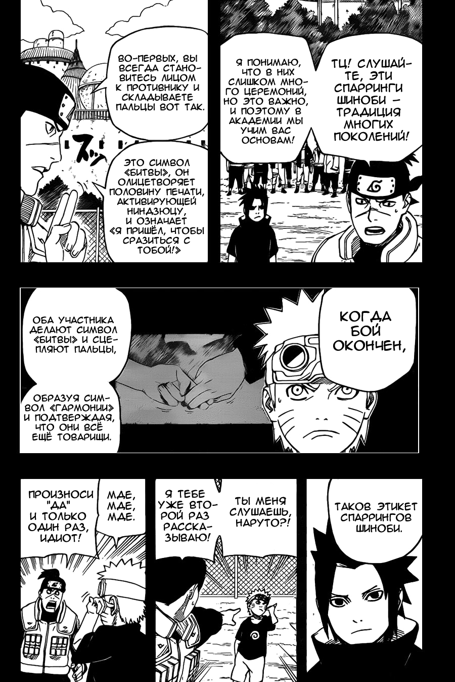 Read Наруто RU Manga Online