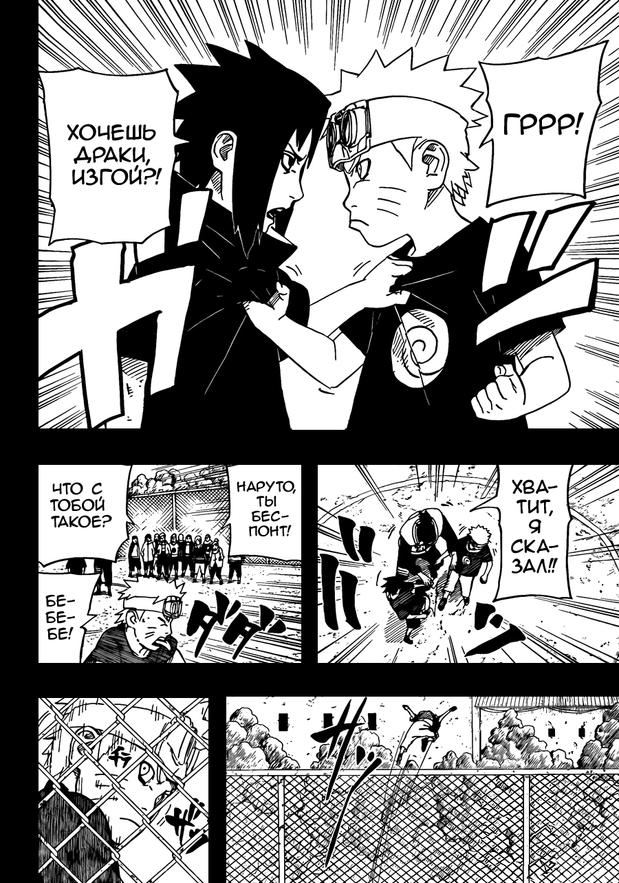 Read Наруто RU Manga Online