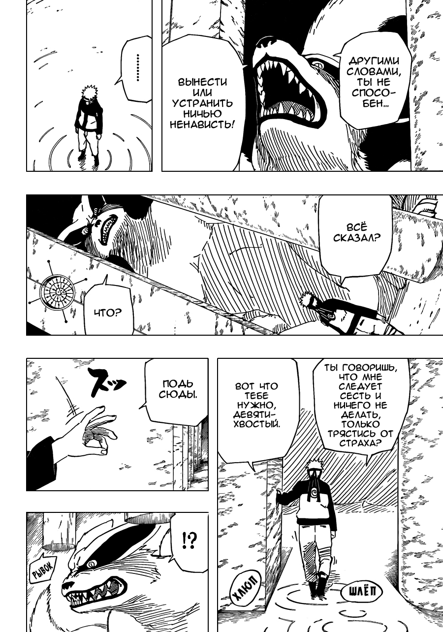 Read Наруто RU Manga Online