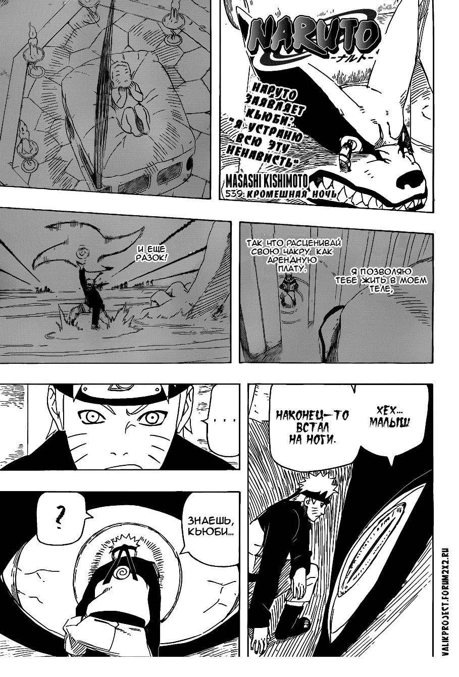 Read Наруто RU Manga Online