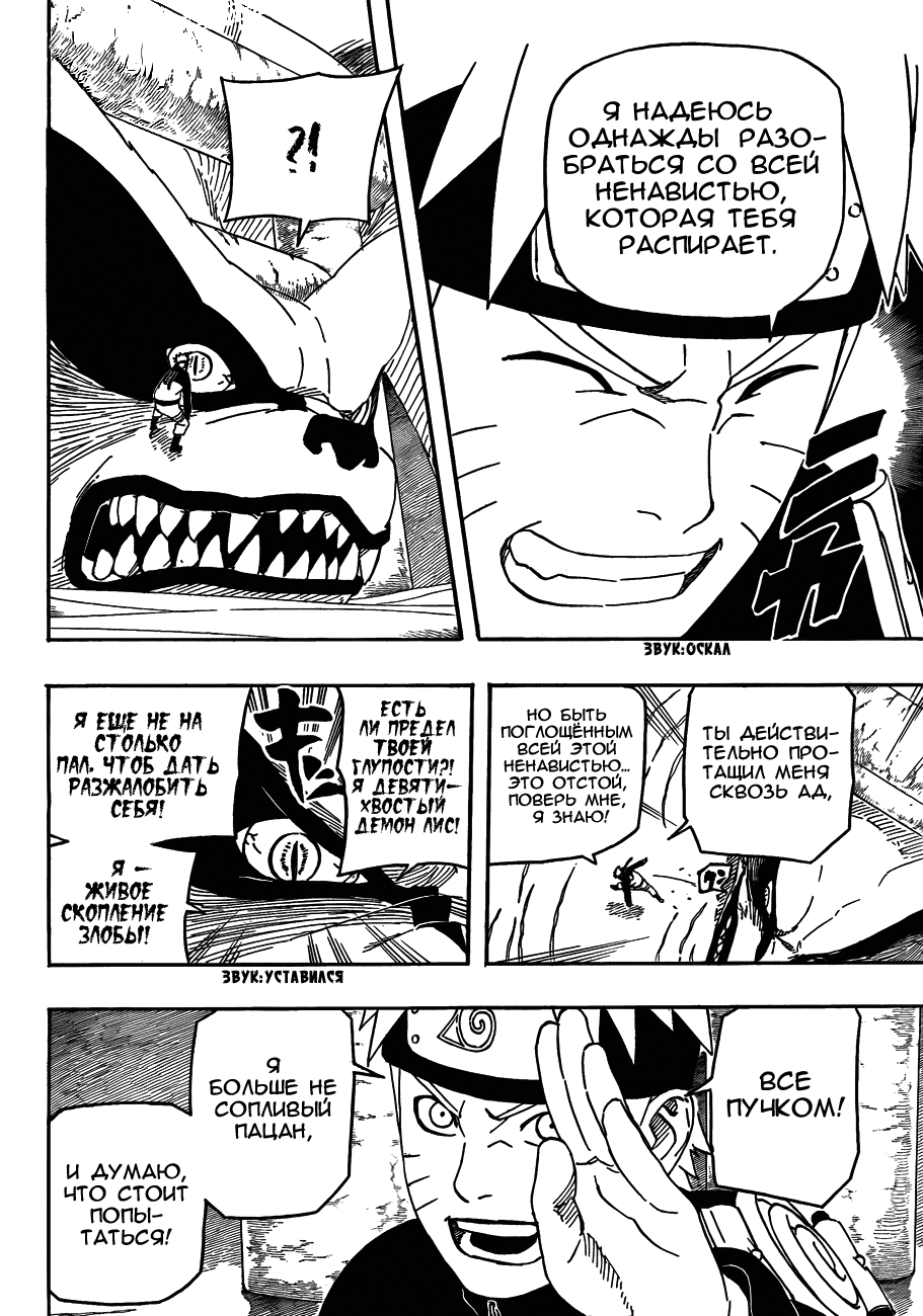 Read Наруто RU Manga Online