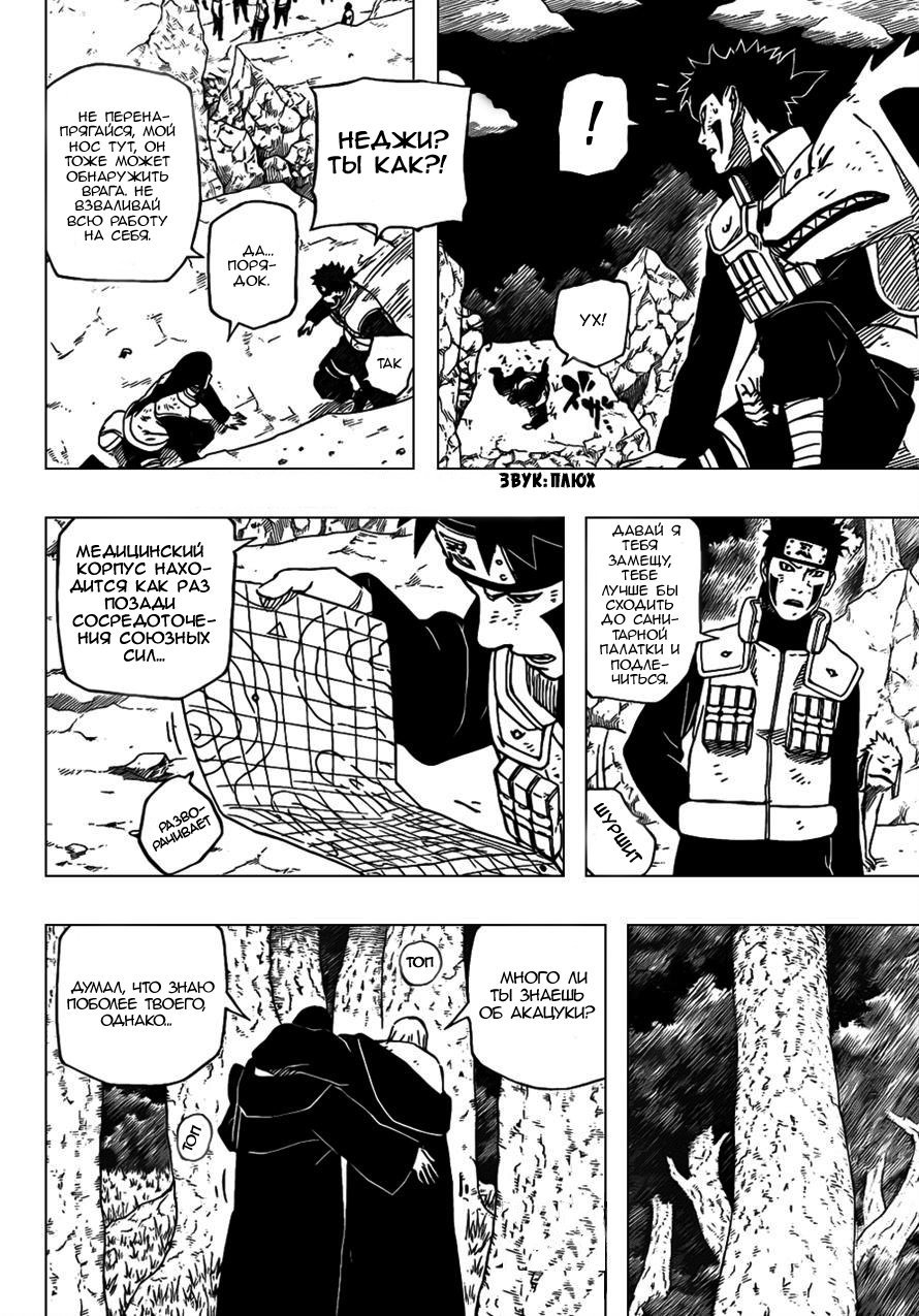 Read Наруто RU Manga Online