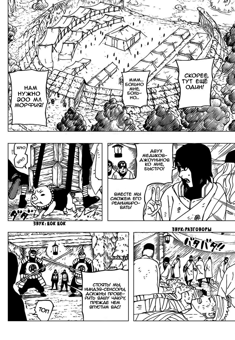 Read Наруто RU Manga Online
