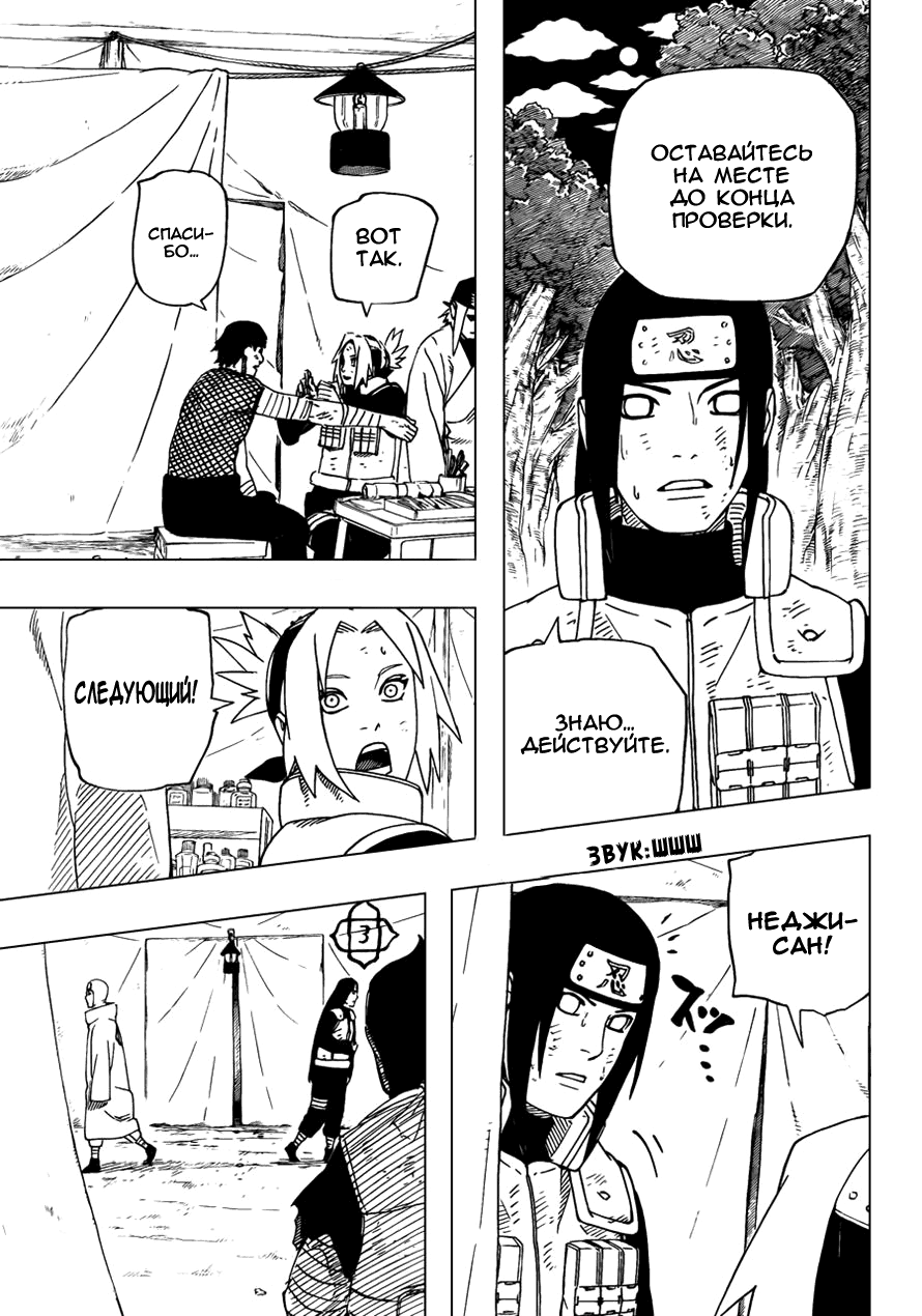 Read Наруто RU Manga Online