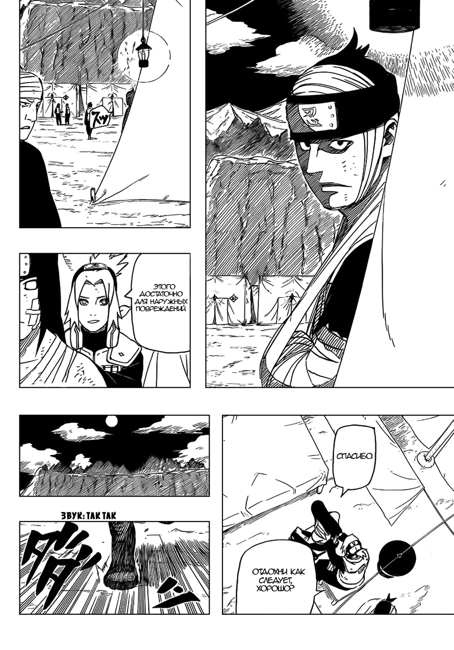 Read Наруто RU Manga Online