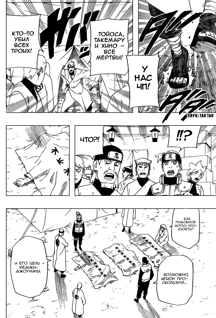 Read Наруто RU Manga Online