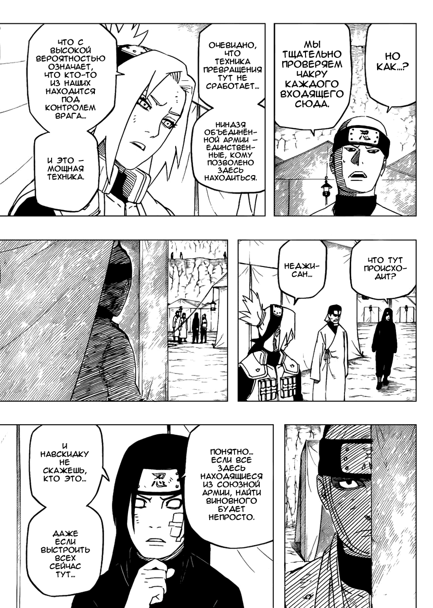 Read Наруто RU Manga Online