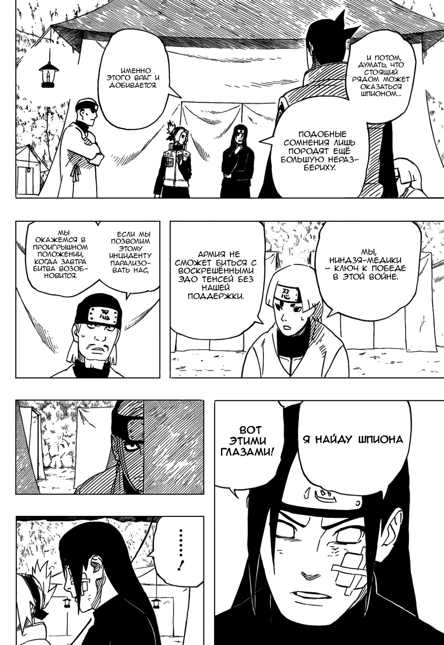 Read Наруто RU Manga Online
