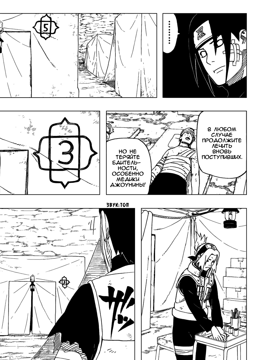 Read Наруто RU Manga Online