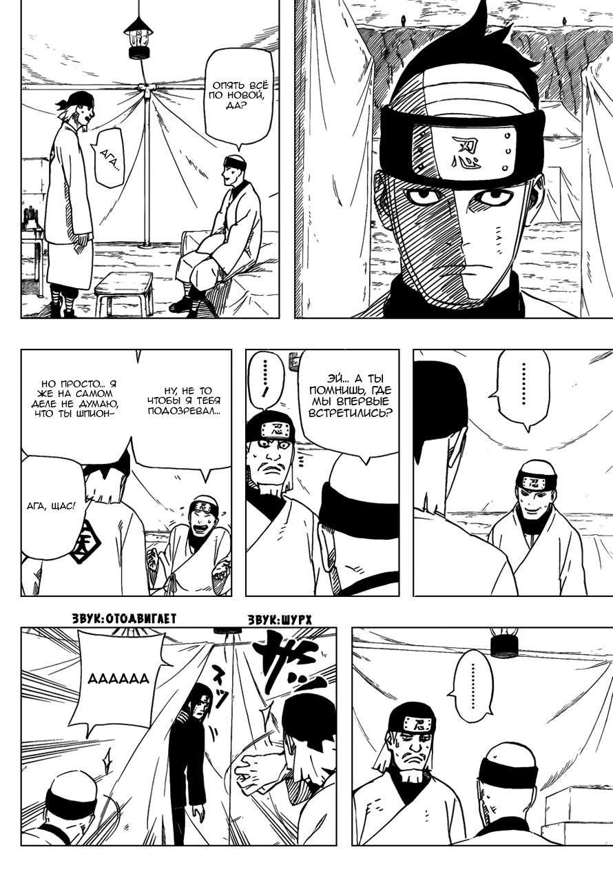 Read Наруто RU Manga Online