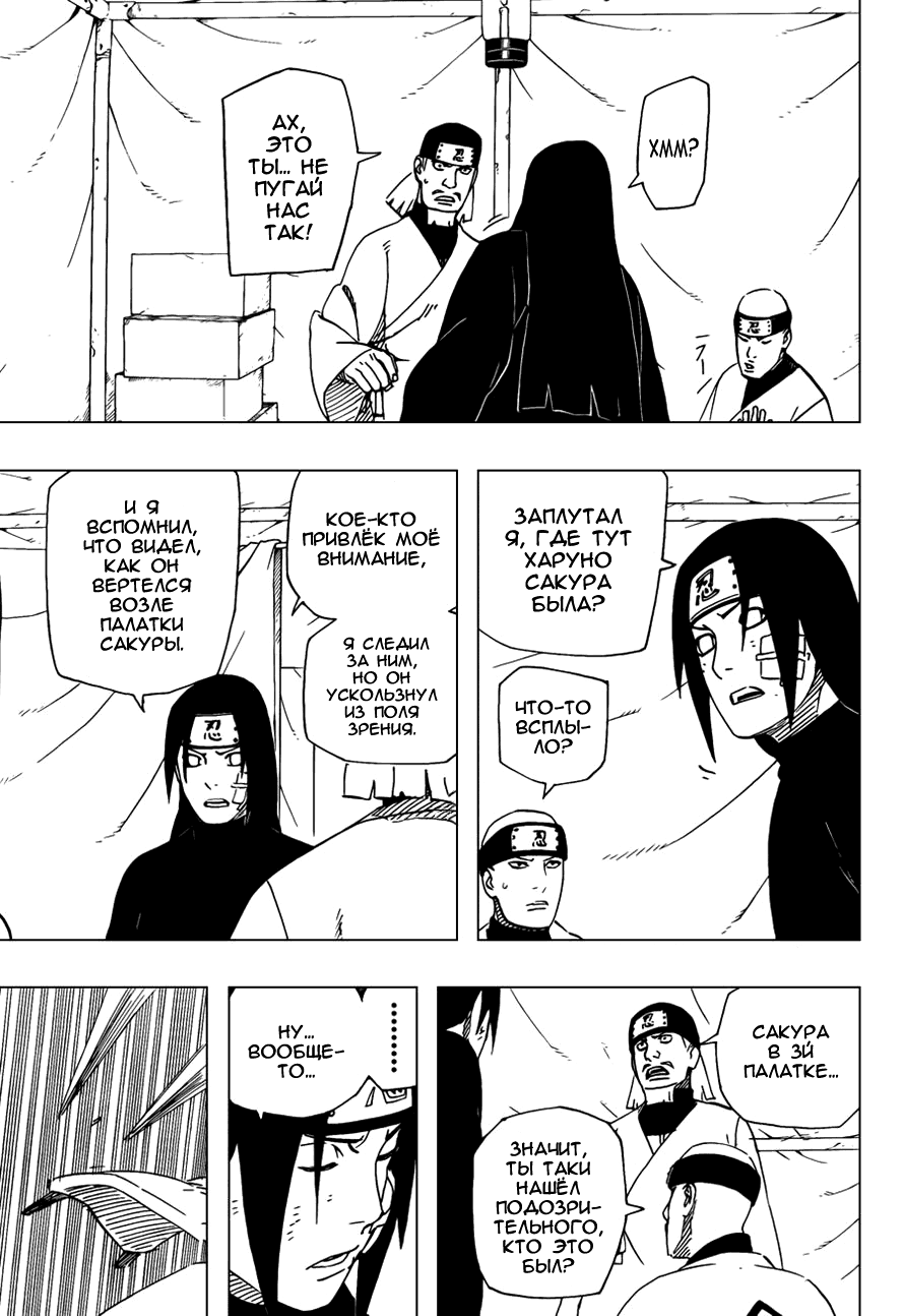Read Наруто RU Manga Online