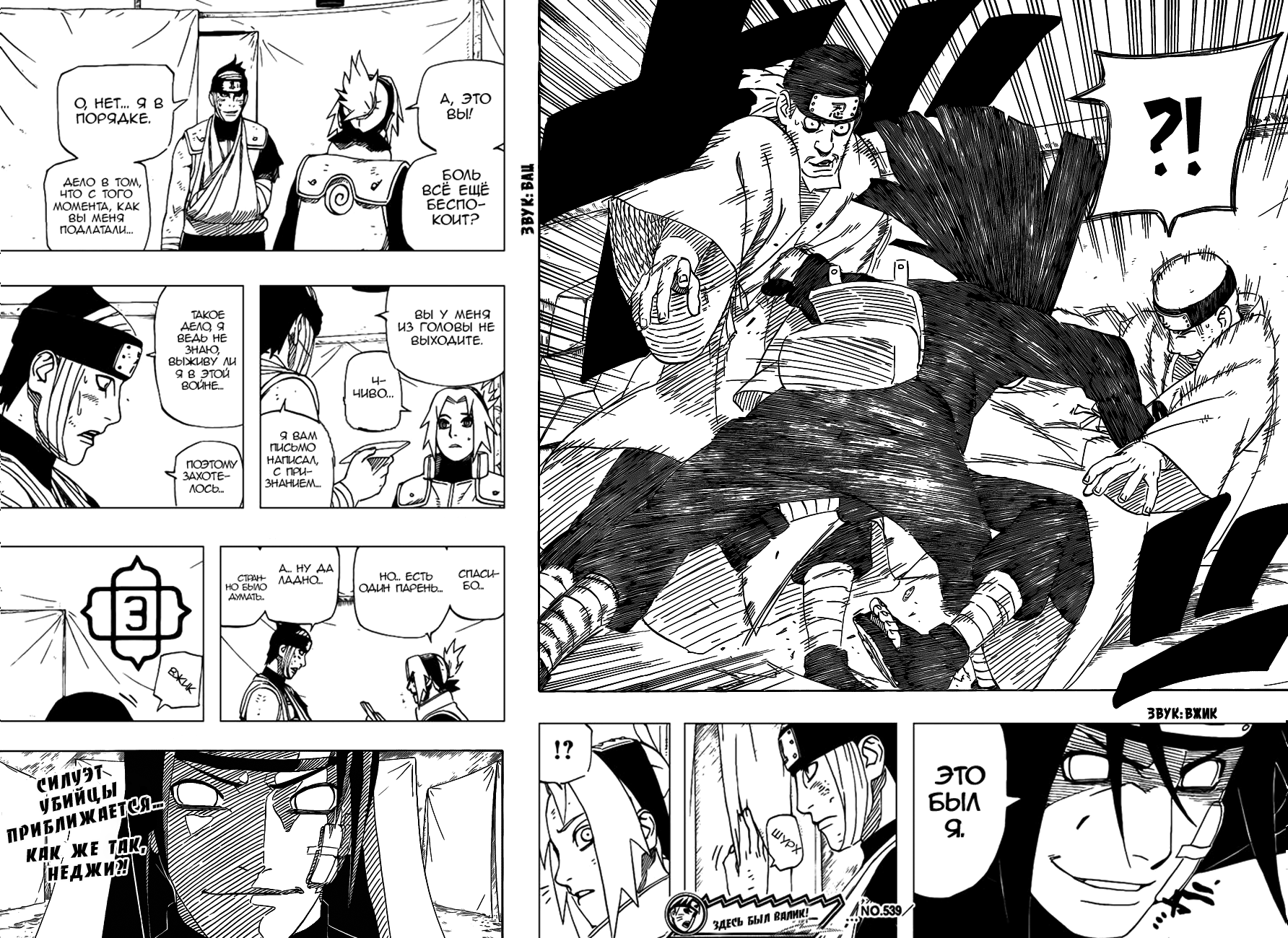 Read Наруто RU Manga Online